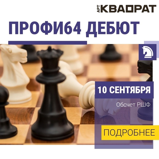 В Уфе пройдет шахматный турнир для детей