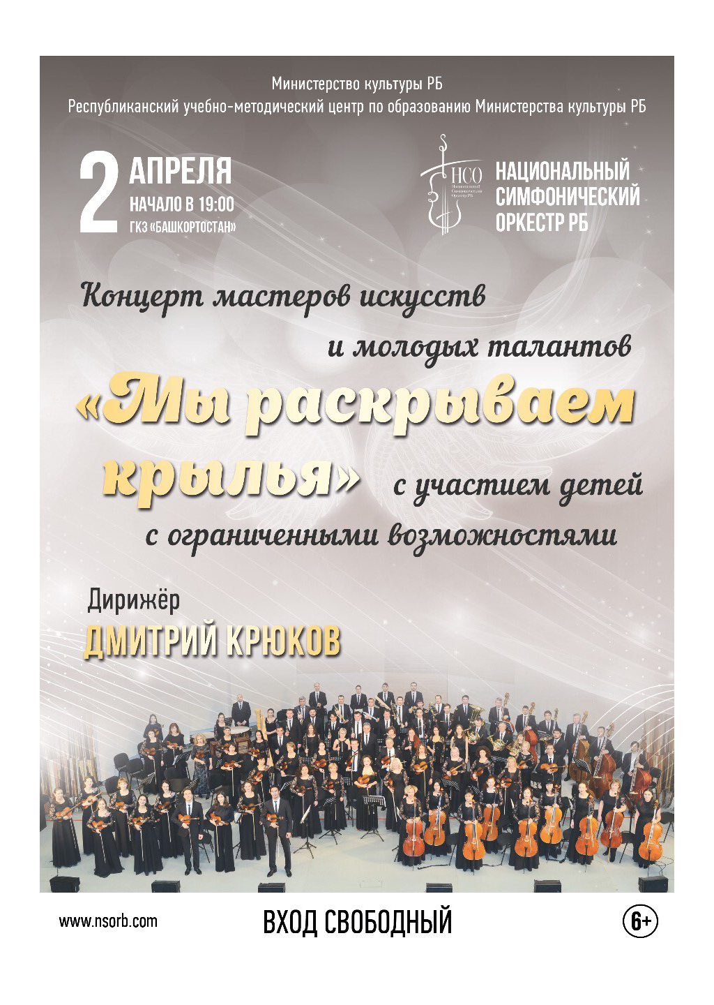Национальный симфонический оркестр РБ выступит вместе с детьми с ОВЗ
