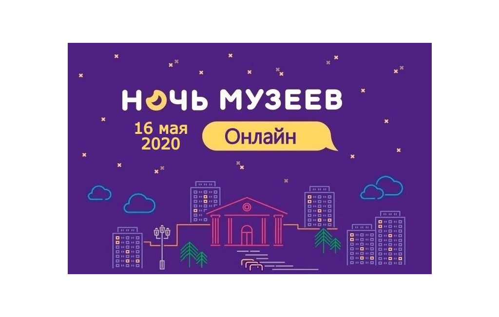 Завтра в Башкирии стартует "Ночь музеев" - онлайн