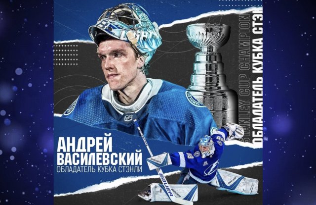 Андрей Василевский признан лучшим вратарем НХЛ