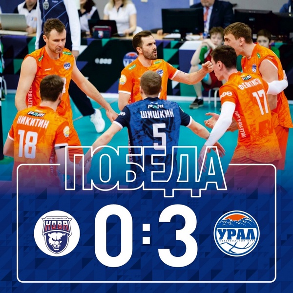 Волейбольный "Урал" одержал уверенную гостевую победу