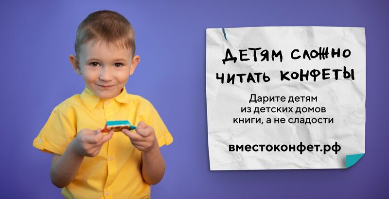 "Вместо конфет" - в Башкортостане стартовала необычная акция