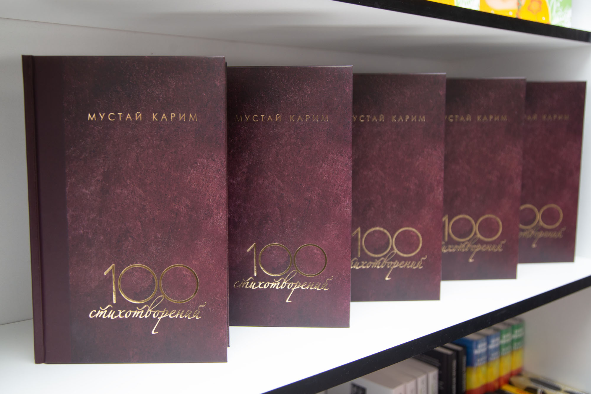 Книга «100 стихотворений» Мустая Карима вошла в список 50 лучших региональных изданий Ассоциации книгоиздателей России