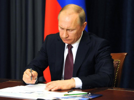 Владимир Путин подписал закон, направленный на совершенствование межбюджетных отношений