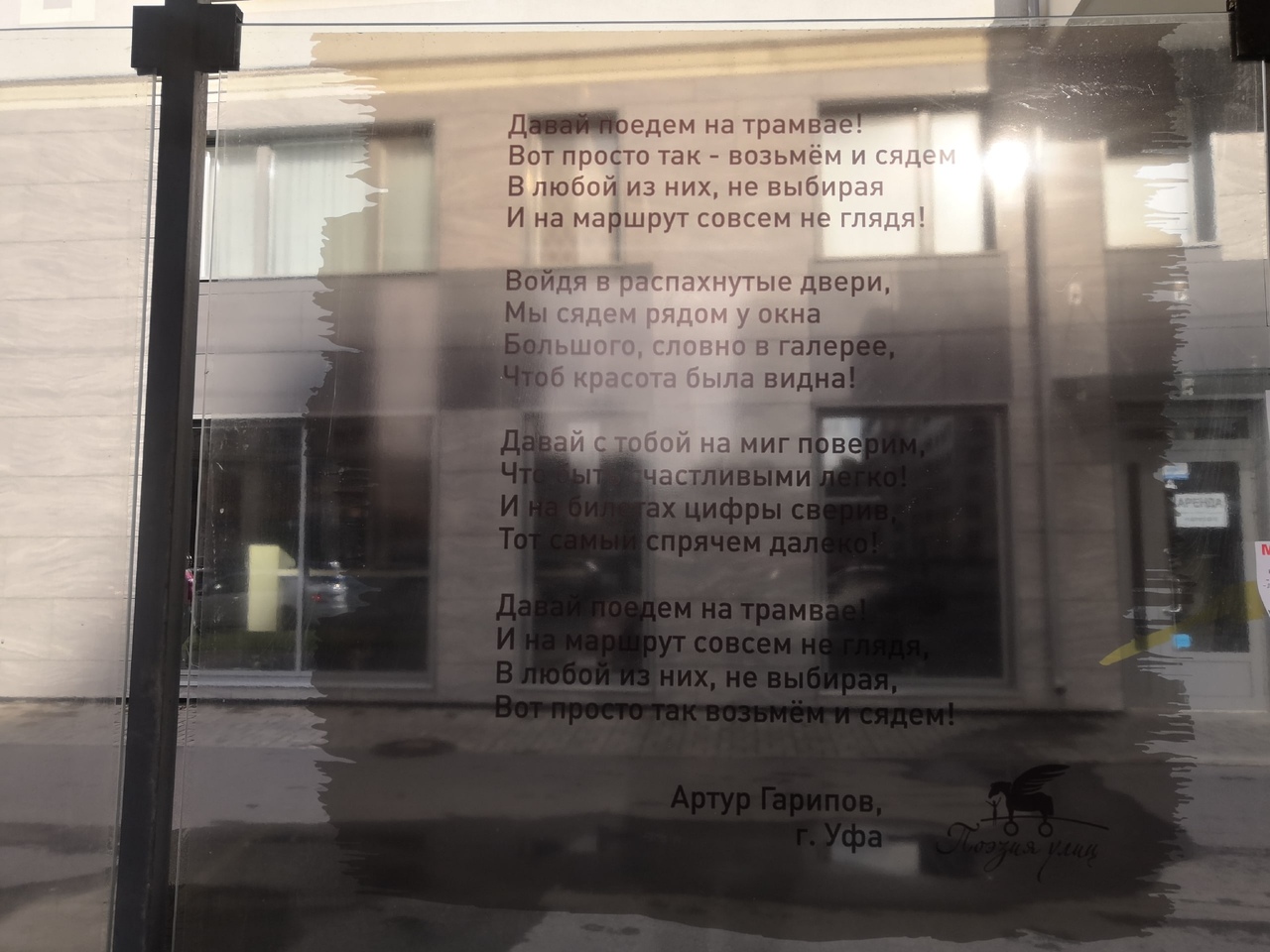 Стихи уфимского поэта разместили в центре Санкт-Петербурга