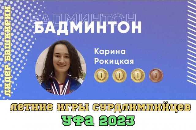 Башкирские атлеты завоевали 25 медалей на Летних Играх в Уфе