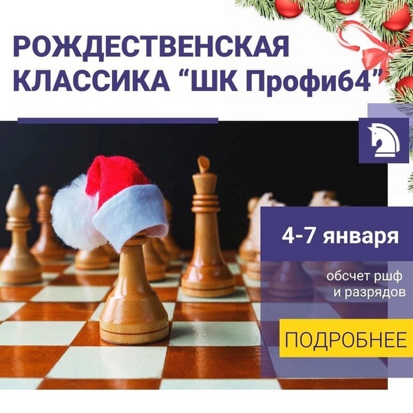 Уфимских любителей шахмат приглашают на турнир