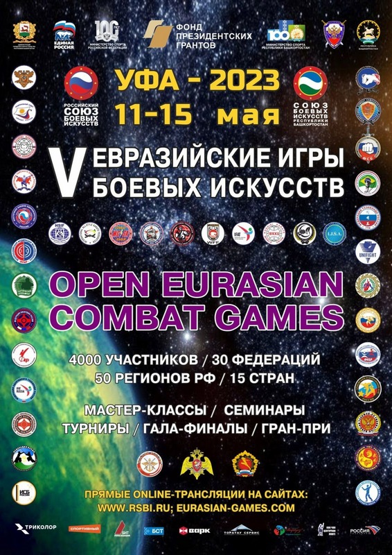В Уфе завершились «V Открытые Евразийские Игры боевых искусств»