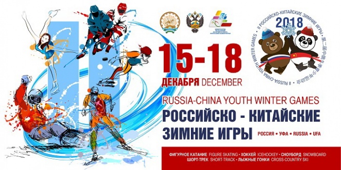 В Уфе готовятся к международным молодежным зимним играм