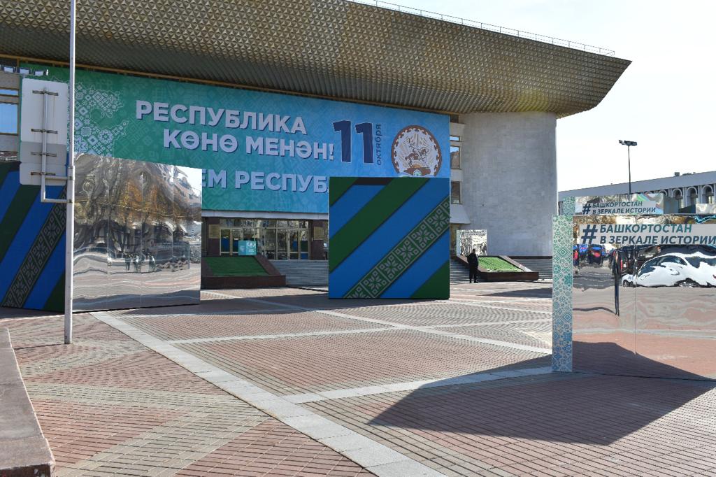 В Уфе начинает работу архитектурная инсталляция-выставка "Башкортостан в зеркале истории"