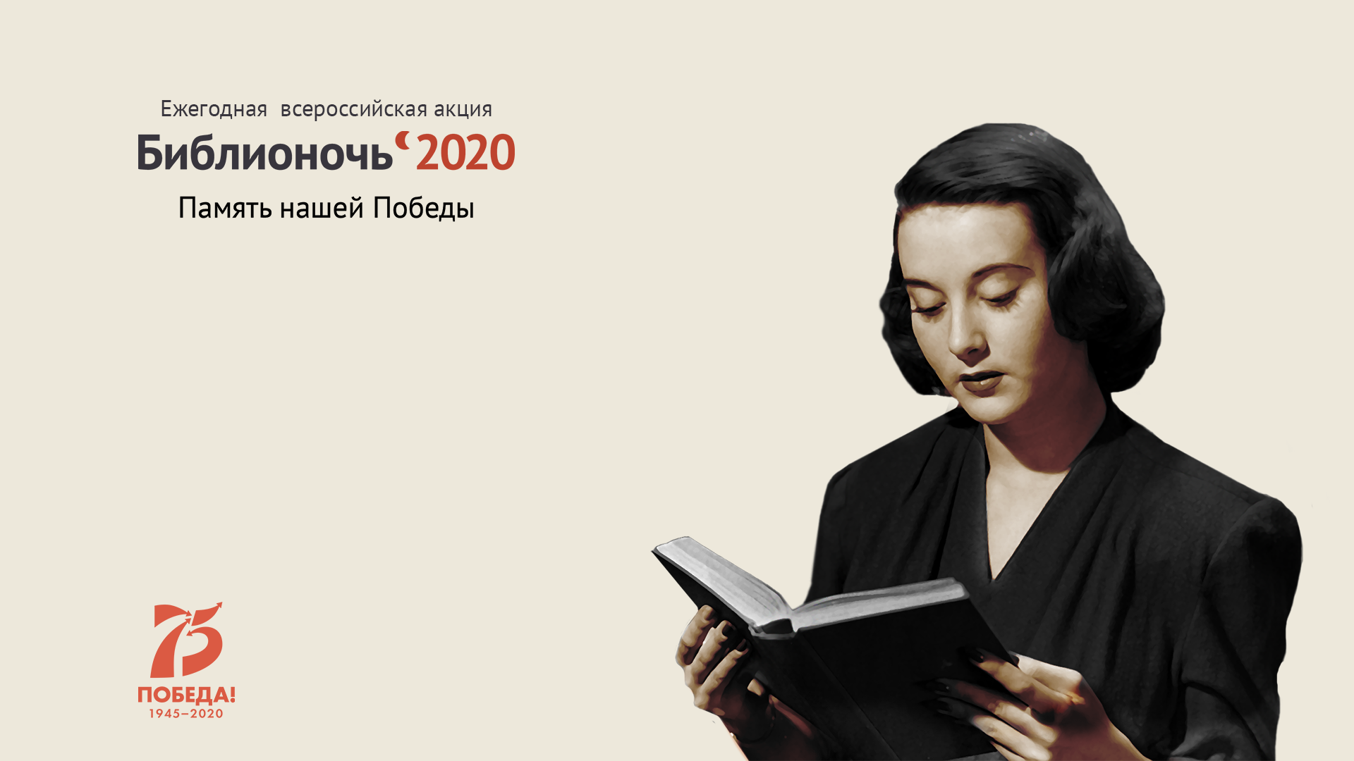 Национальная библиотека им.А.-З.Валиди РБ  присоединилась к акции «Библионочь-2020»
