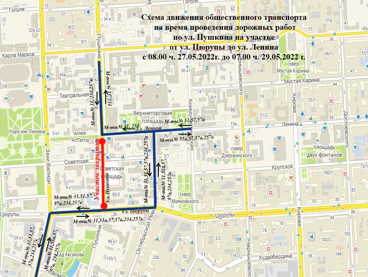 Часть улицы Пушкина в Уфе перекроют на два дня