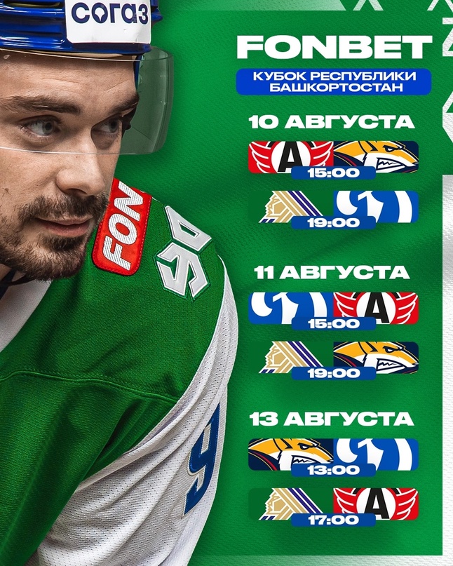 Открыта продажа билетов на матчи Кубка Республики Башкортостан