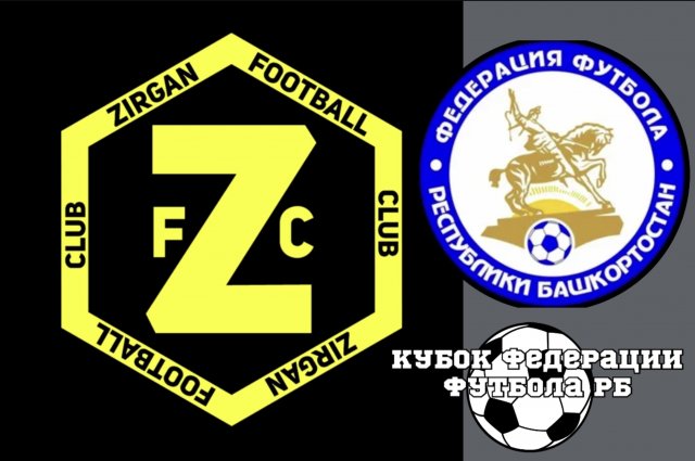 «Зирган» из Салавата выиграл Кубок Федерации футбола Башкирии