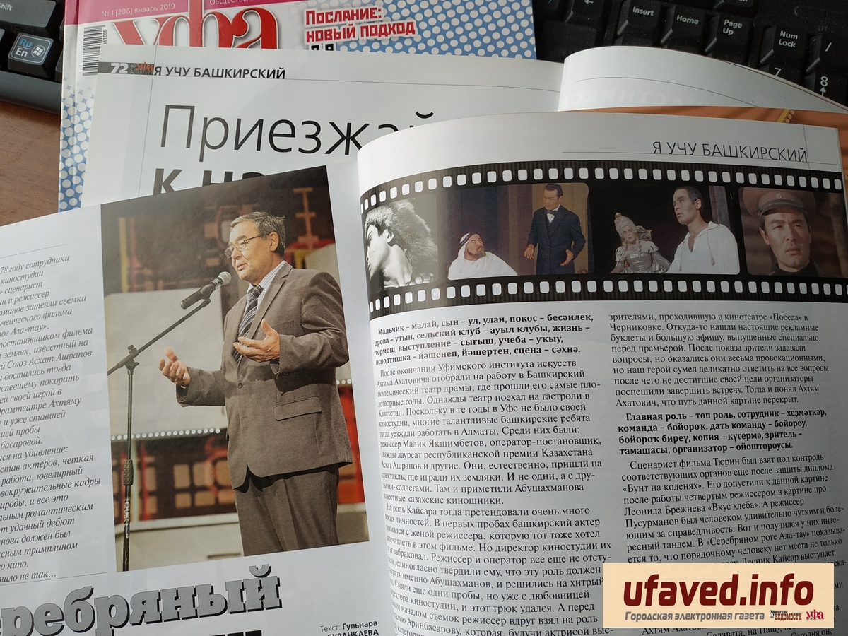 Журнал «Уфа» стал дипломантом Всероссийского фестиваля прессы 