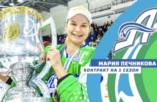 Мария Печникова подписала новый контракт с уфимской «Агиделью»