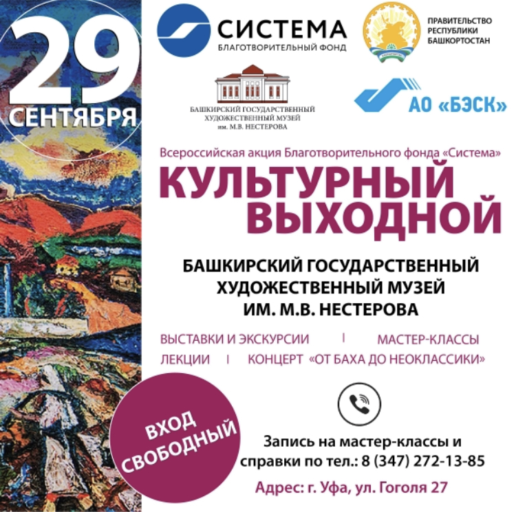 Уфа присоединится к акции «Культурный выходной»