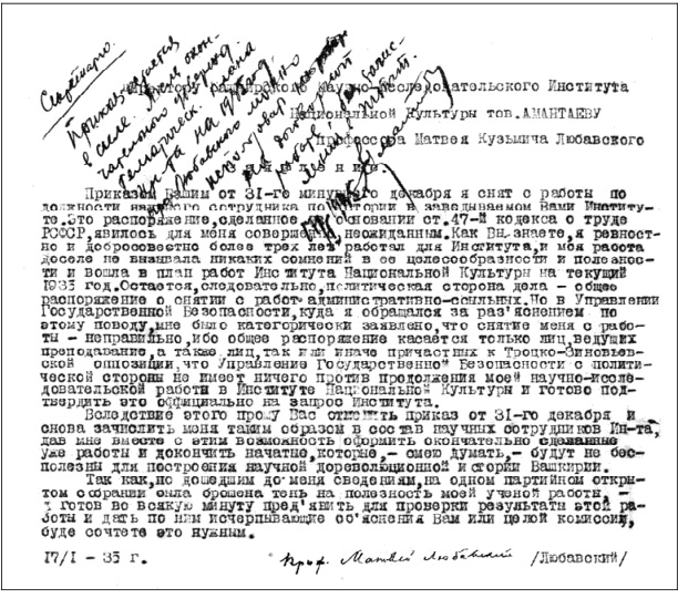 Заявление Любавского по поводу его увольнения в 1934 году..jpg