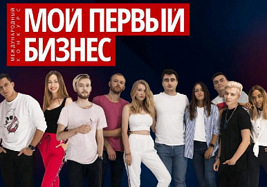 Более 10 тысяч школьников Башкирии приняли участие в онлайн-этапе конкурса «Мой первый бизнес»
