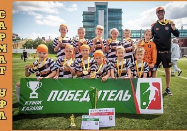 Уфимский «Сармат-2014» выиграл международный турнир
