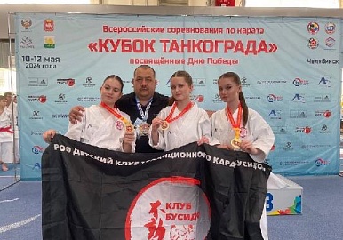 Каратисты из Башкортостана успешно выступили на «Кубке Танкограда»