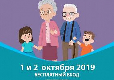 В историческом парке «Россия – Моя история»  празднуют День пожилого человека 