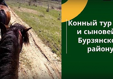 Совет мужчин Башкортостана начал отбор участников конного тура по проекту "Опора страны"