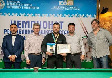 В Уфе завершился чемпионат Башкирии по бильярду