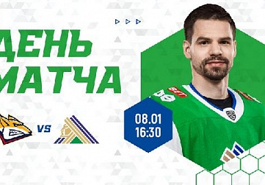 Сегодня "Салават" проведет матч в Магнитогорске с "Металлургом"