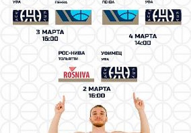БК "Уфимец" сыграет три матча в Тольятти