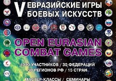 В Уфе завершились «V Открытые Евразийские Игры боевых искусств»