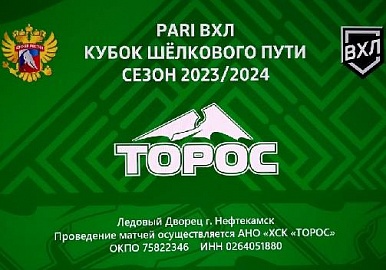 "Торос" начинает продажу абонементов на новый сезон