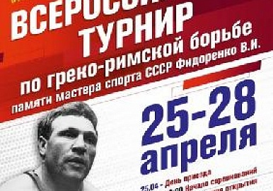 В Башкортостане пройдет всероссийский турнир по борьбе