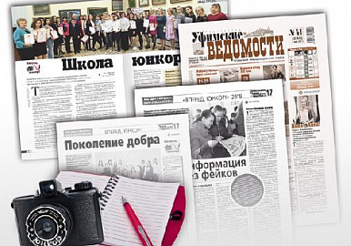 Читайте свежий выпуск газеты "Уфимский Юнкор"!