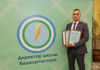 В Уфе подвели итоги конкурса «Директор школы Башкортостана – 2022»