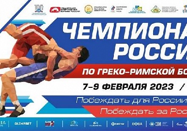 В Уфе пройдет чемпионат России по борьбе