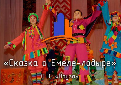 Студия «Пауза» из Межгорья стала победителем фестиваля «Театральное Приволжье»