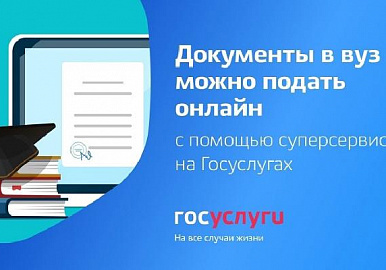 Абитуриенты Башкортостана могут подать документы для поступления онлайн