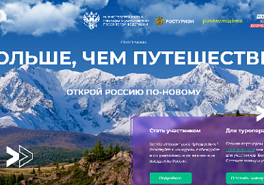 Жители Башкортостана могут выиграть бесплатное путешествие по России