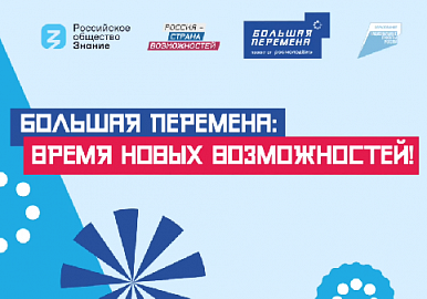 40 тысяч школьников Башкирии подали заявки на Всероссийский конкурс “Большая перемена”