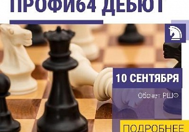 В Уфе пройдет шахматный турнир для детей