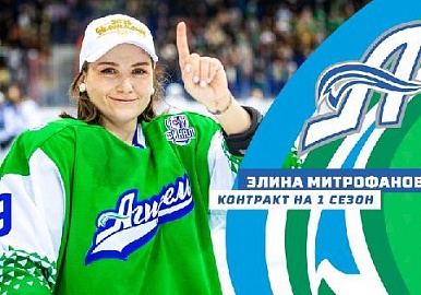 Элина Митрофанова остается в ЖХК "Агидель"