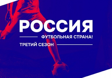ФК «Уфа» в тройке лучших профессиональных команд страны по развитию массового футбола