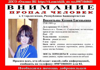 По пути из Казани в Стерлитамак пропала жительница Башкортостана