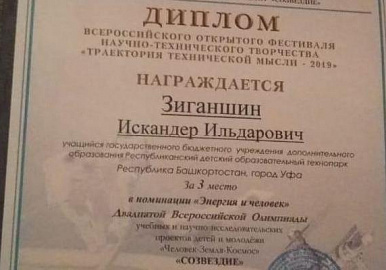 Уфимский школьник стал номинантом всероссийского фестивая робототехники
