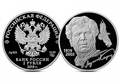 Банк России выпускает памятную монету в честь 100-летия Мустая Карима