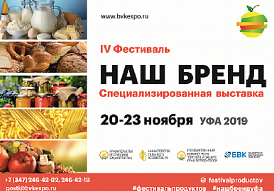 Фестиваль продуктов «Наш Бренд» соберет в Уфе производителей со всей России
