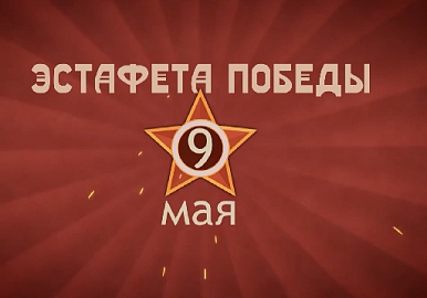 Песенный марафон ПФО "Наш день Победы" продолжает Татарстан