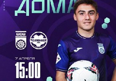 Стартовала продажа билетов на матч "Уфа" - "Челябинск"