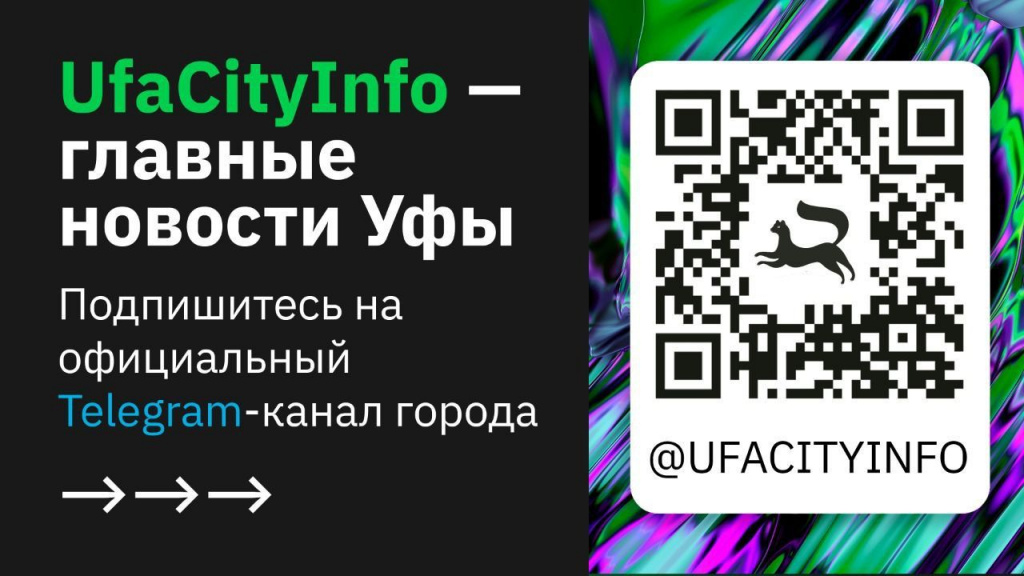 Ufacityinfo главные новости Уфы